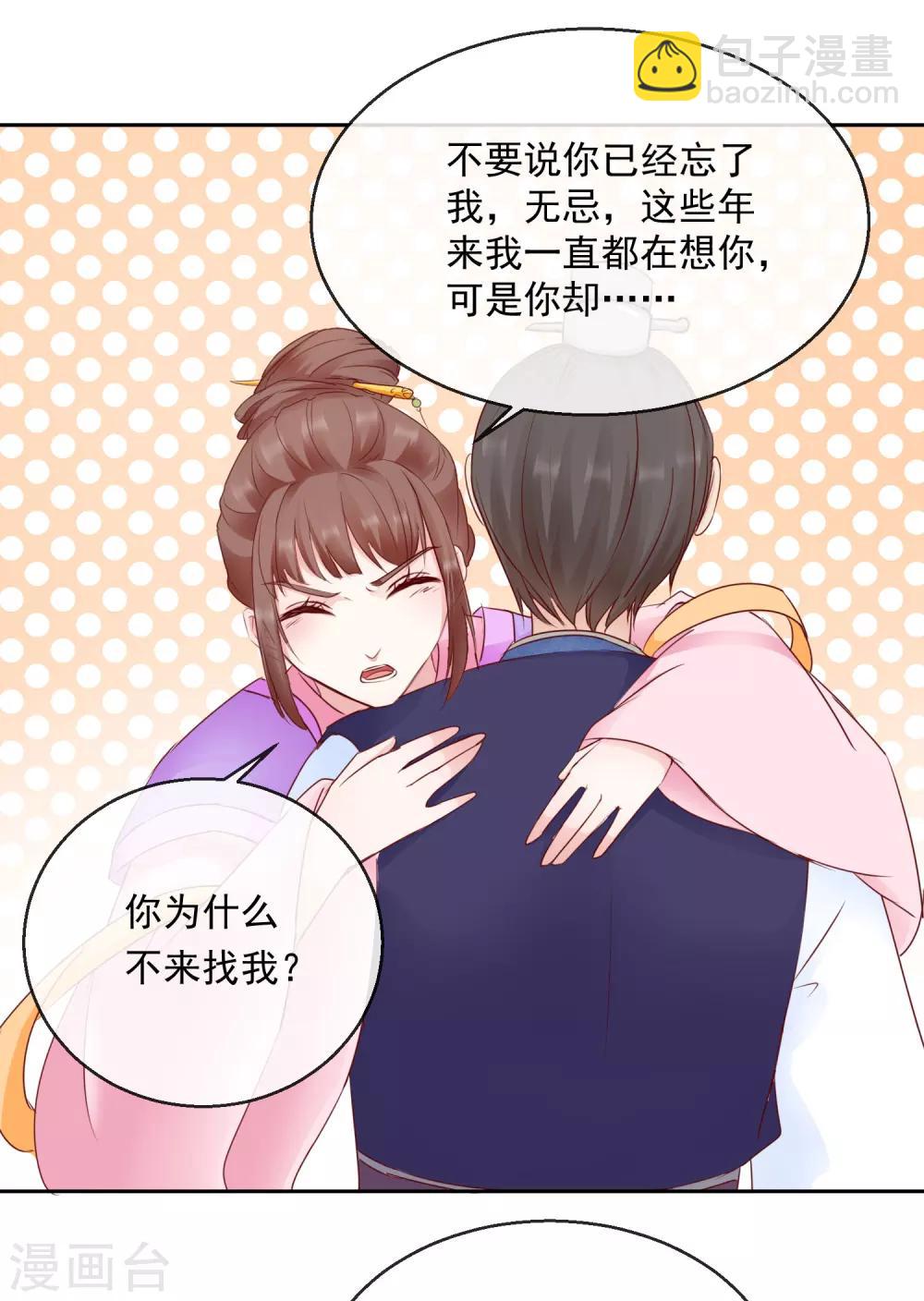 《盛世无垢冷傲皇后请自重》第40话 有猫腻？ 第6页
