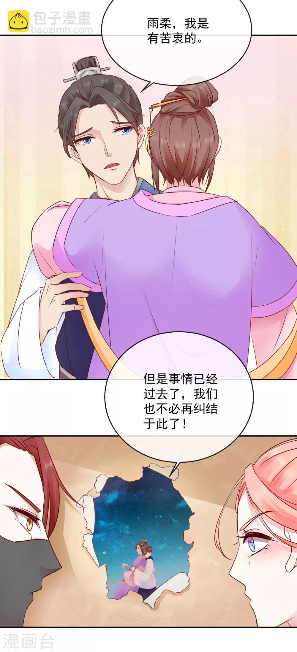 《盛世无垢冷傲皇后请自重》第40话 有猫腻？ 第7页
