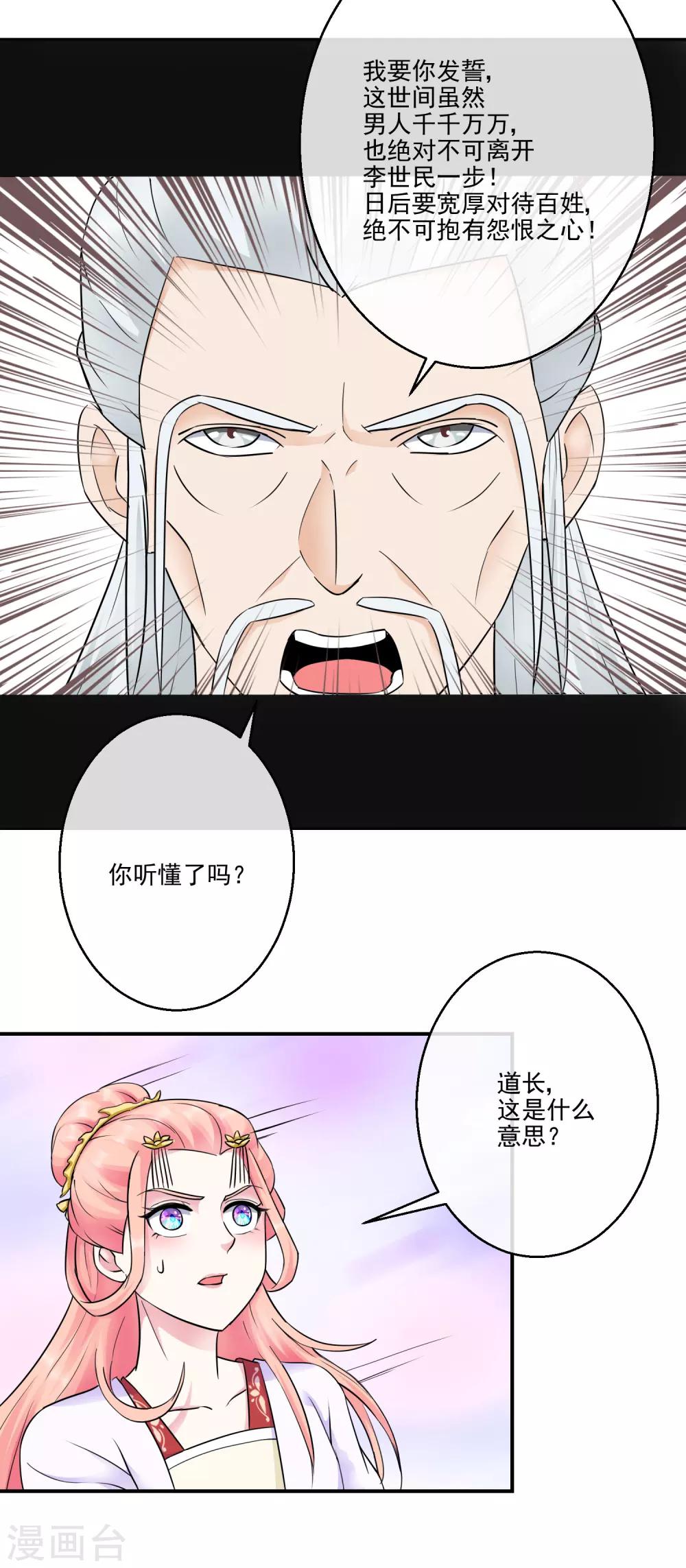 《盛世无垢冷傲皇后请自重》第37话 天命 第11页