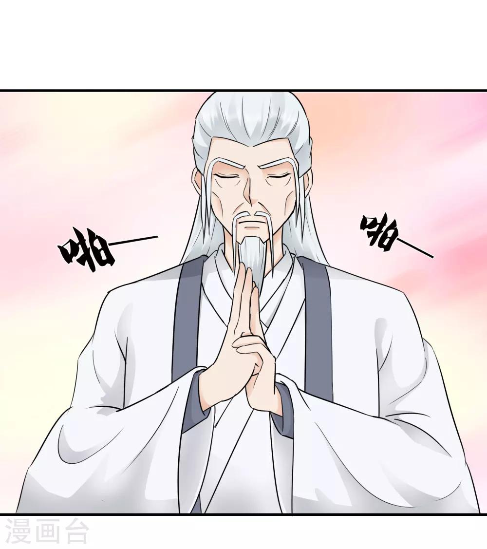 《盛世无垢冷傲皇后请自重》第37话 天命 第12页