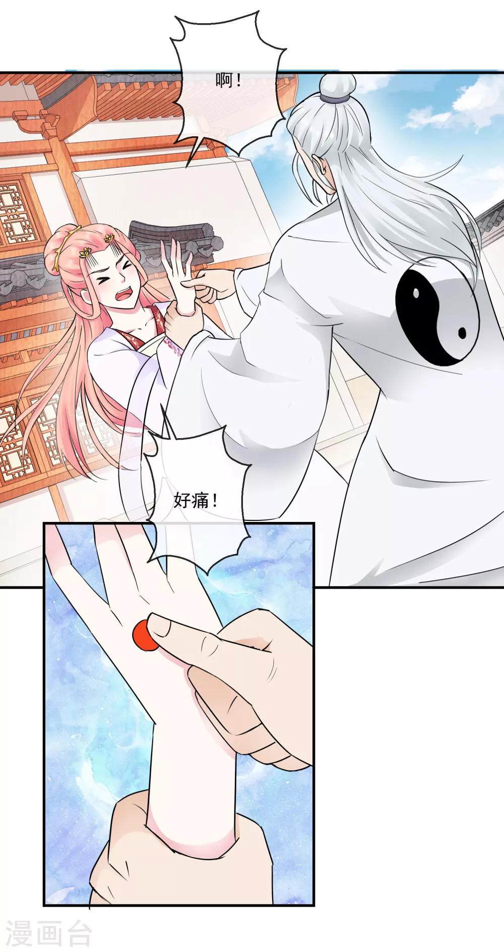 《盛世无垢冷傲皇后请自重》第37话 天命 第13页