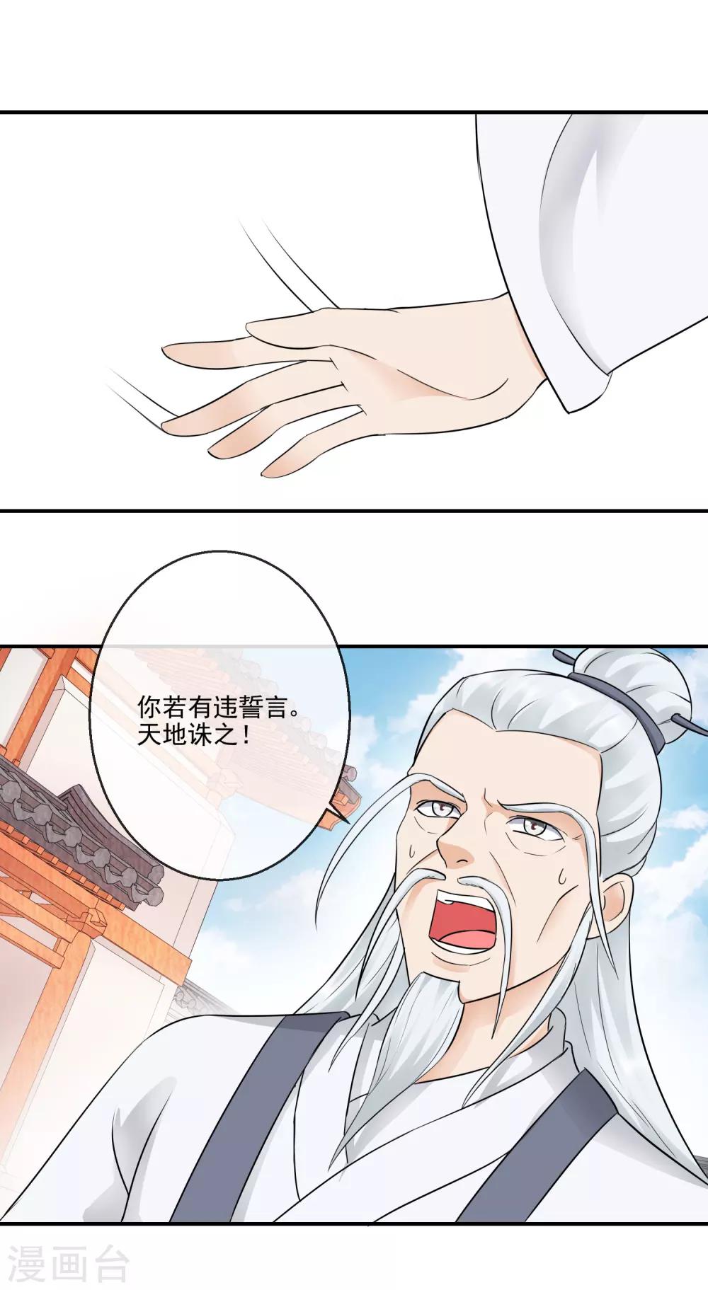 《盛世无垢冷傲皇后请自重》第37话 天命 第15页