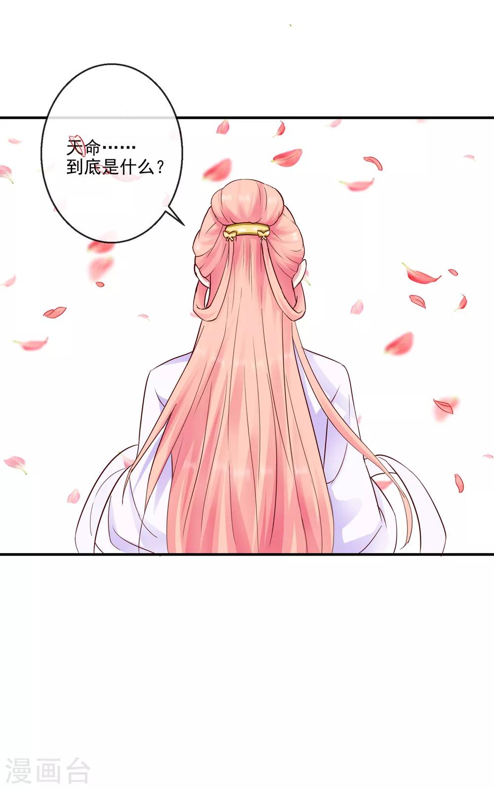 《盛世无垢冷傲皇后请自重》第37话 天命 第17页