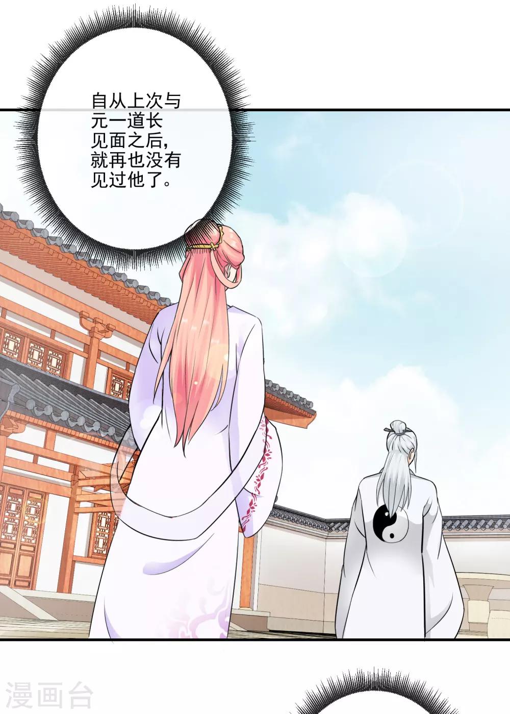 《盛世无垢冷傲皇后请自重》第37话 天命 第2页