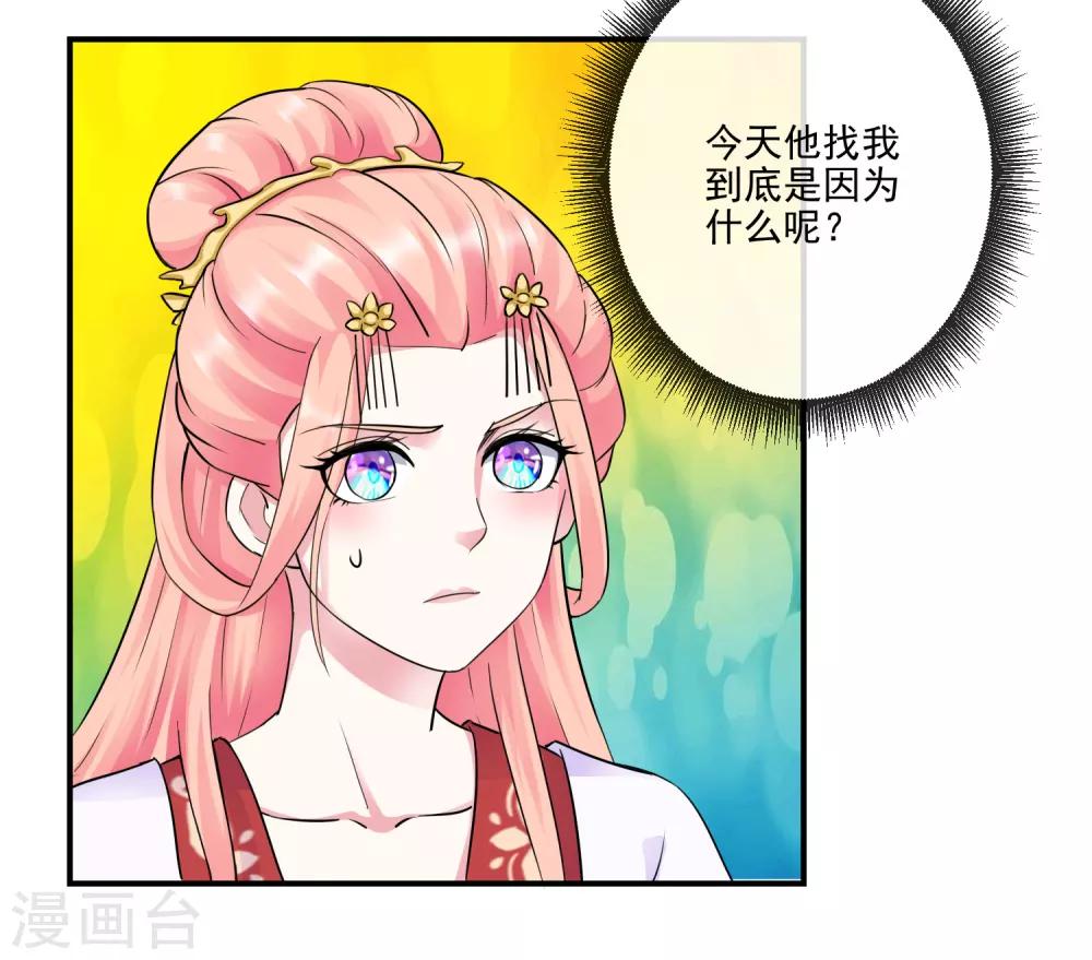 《盛世无垢冷傲皇后请自重》第37话 天命 第3页