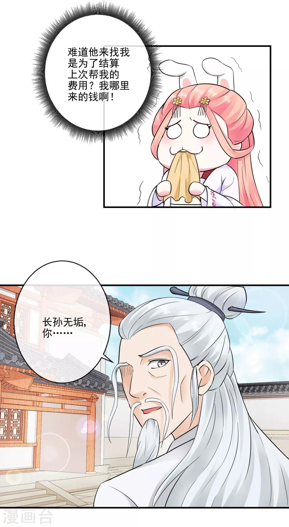 《盛世无垢冷傲皇后请自重》第37话 天命 第4页