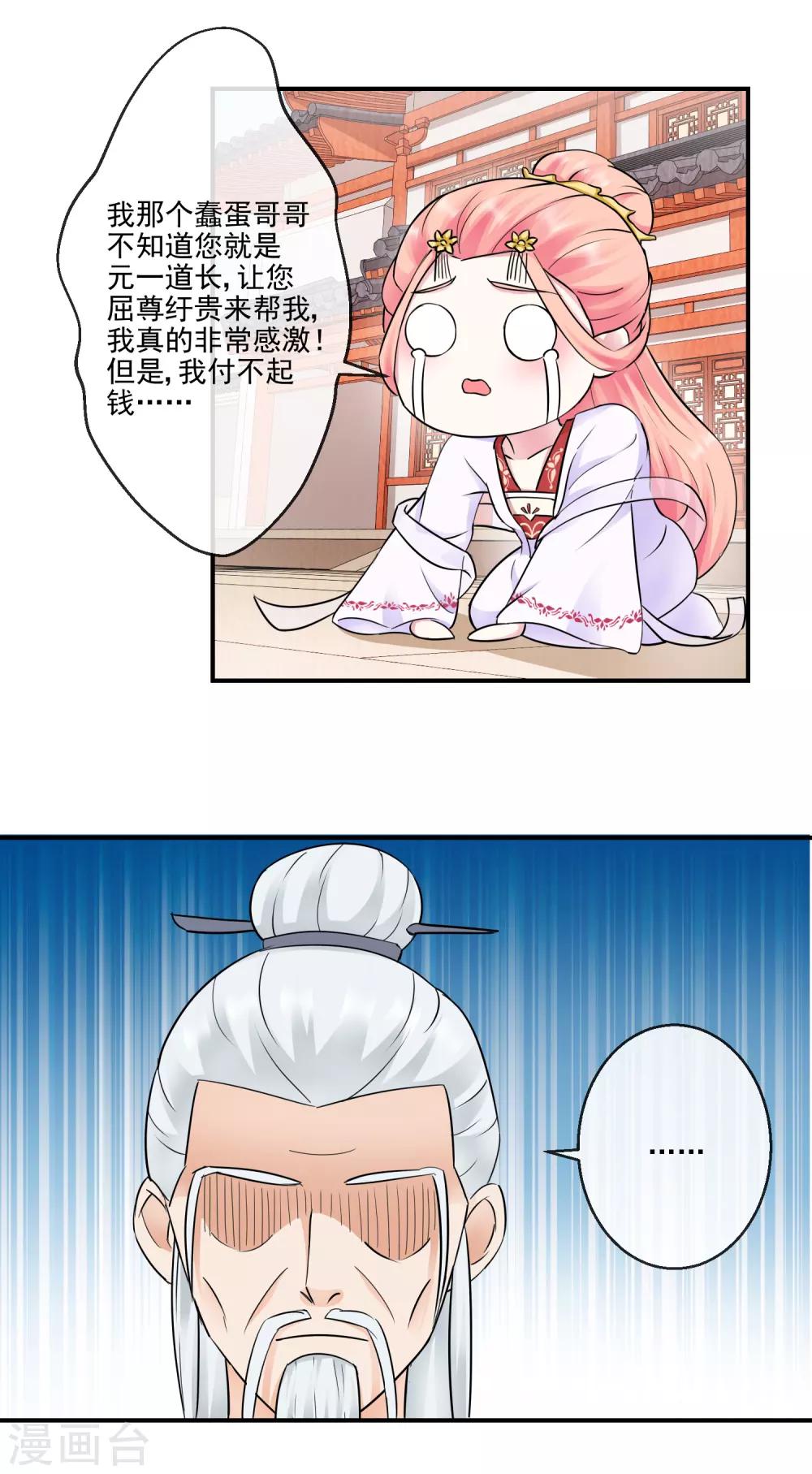 《盛世无垢冷傲皇后请自重》第37话 天命 第6页