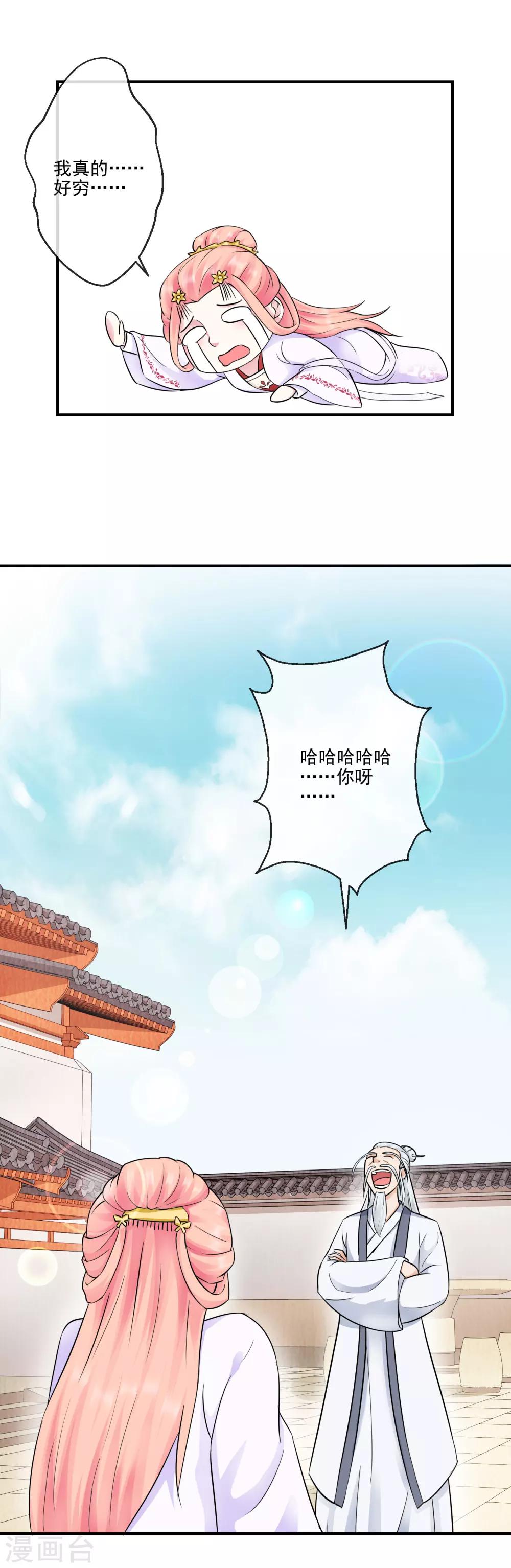 《盛世无垢冷傲皇后请自重》第37话 天命 第7页
