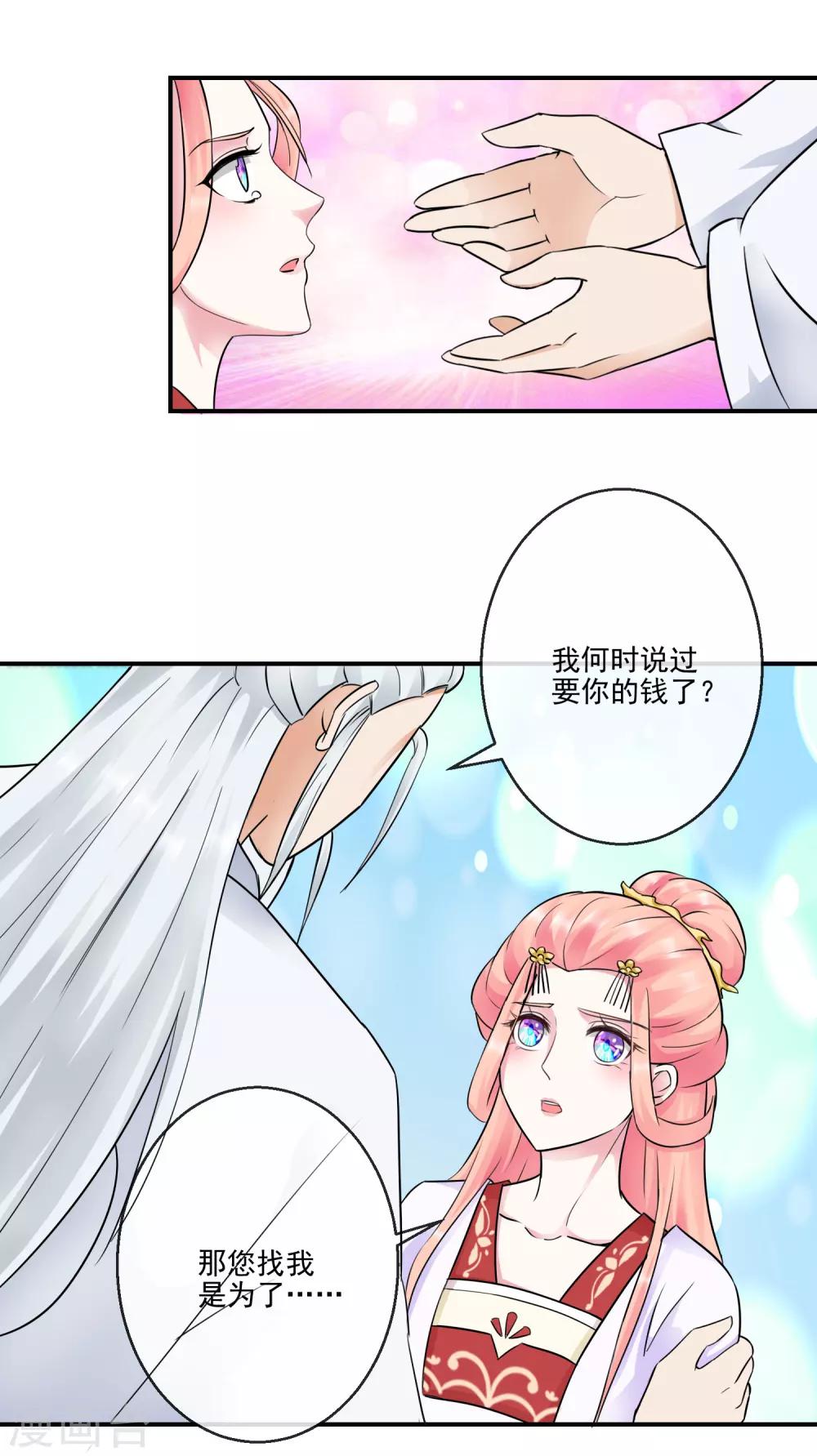 《盛世无垢冷傲皇后请自重》第37话 天命 第8页