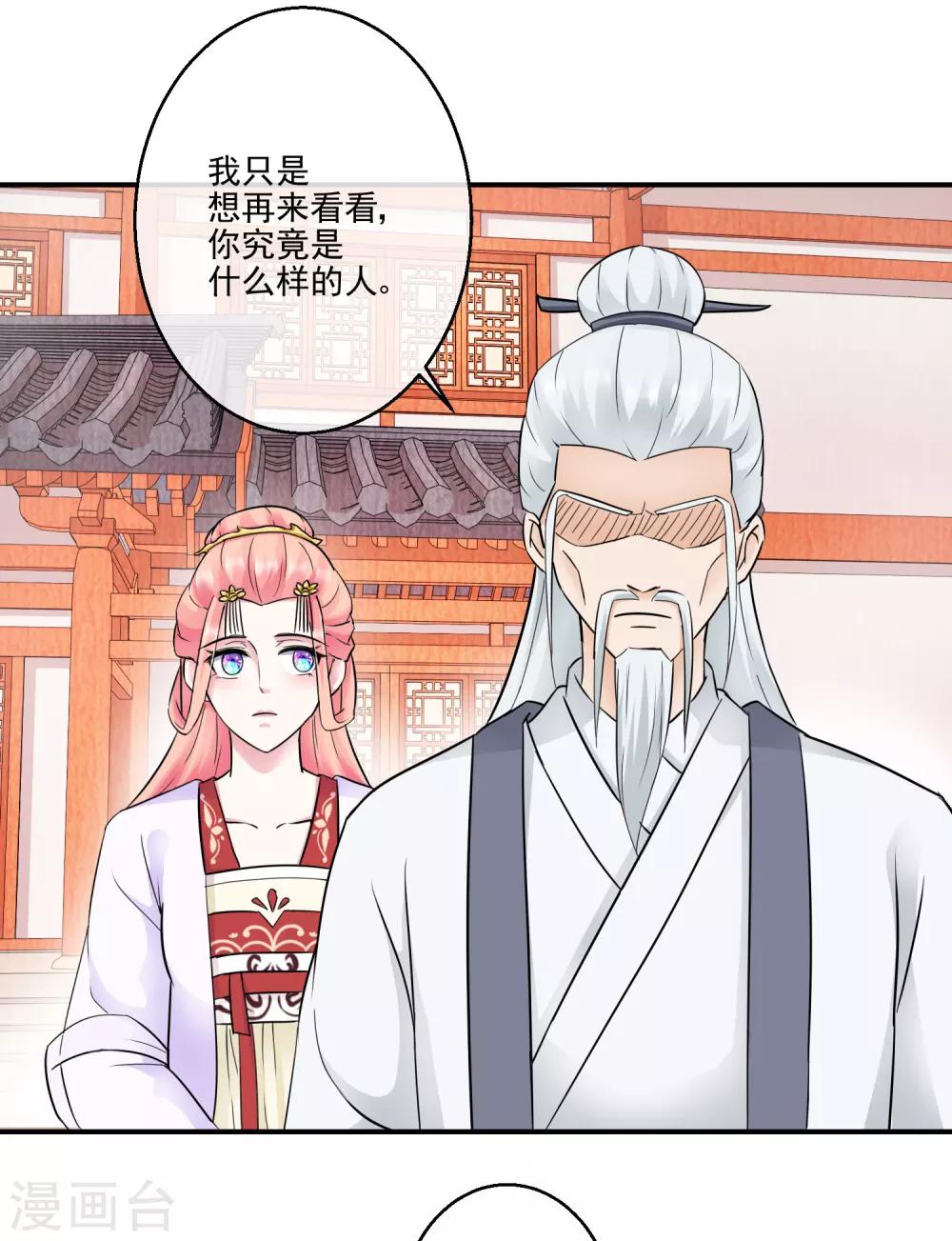 《盛世无垢冷傲皇后请自重》第37话 天命 第9页