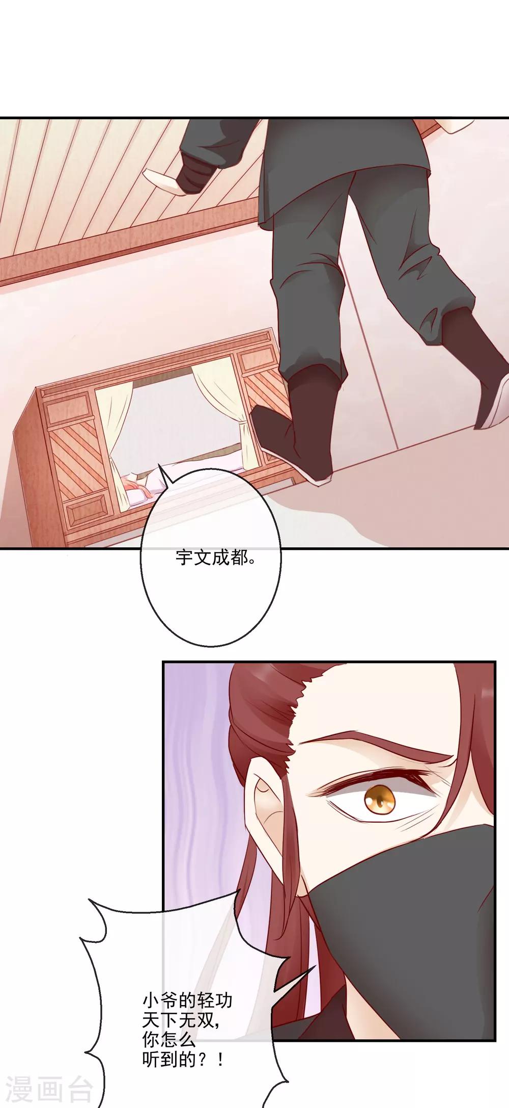 《盛世无垢冷傲皇后请自重》第39话 周夫人 第11页