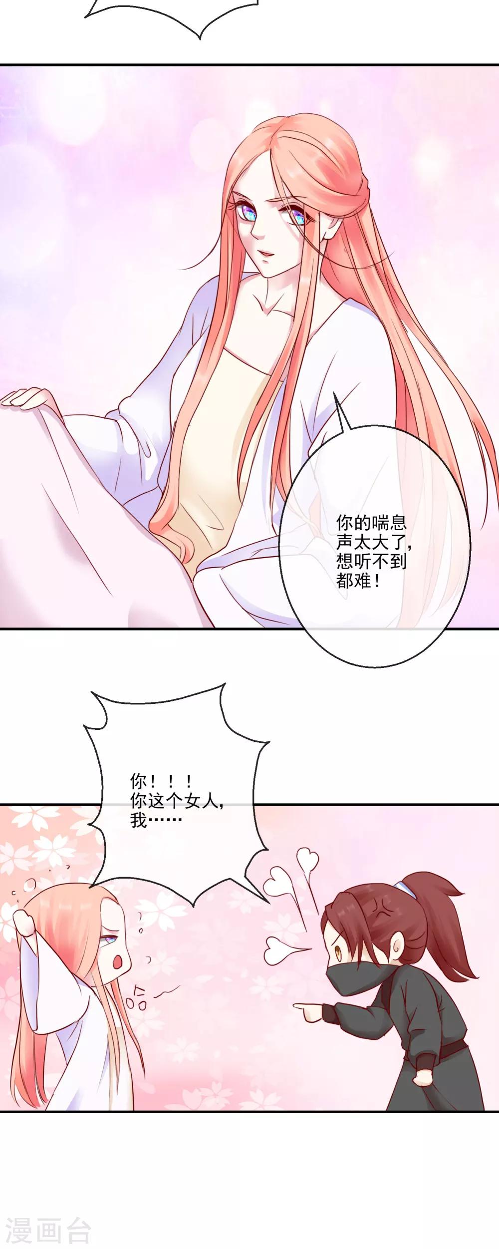 《盛世无垢冷傲皇后请自重》第39话 周夫人 第12页