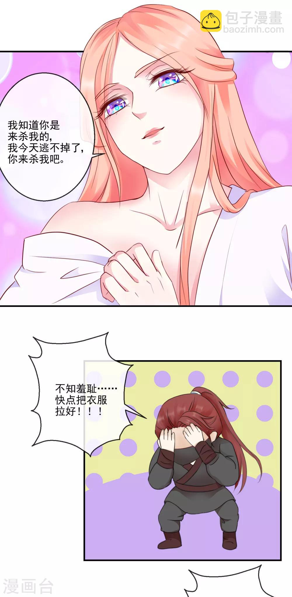 《盛世无垢冷傲皇后请自重》第39话 周夫人 第13页
