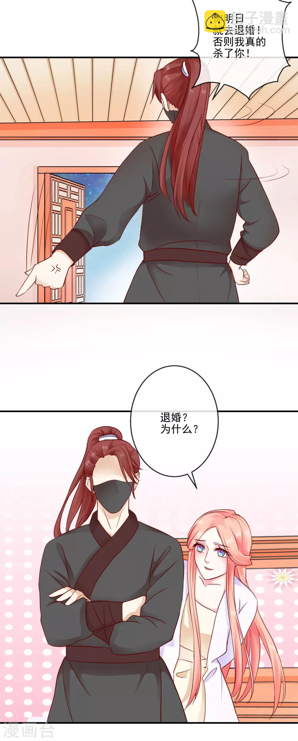 《盛世无垢冷傲皇后请自重》第39话 周夫人 第14页