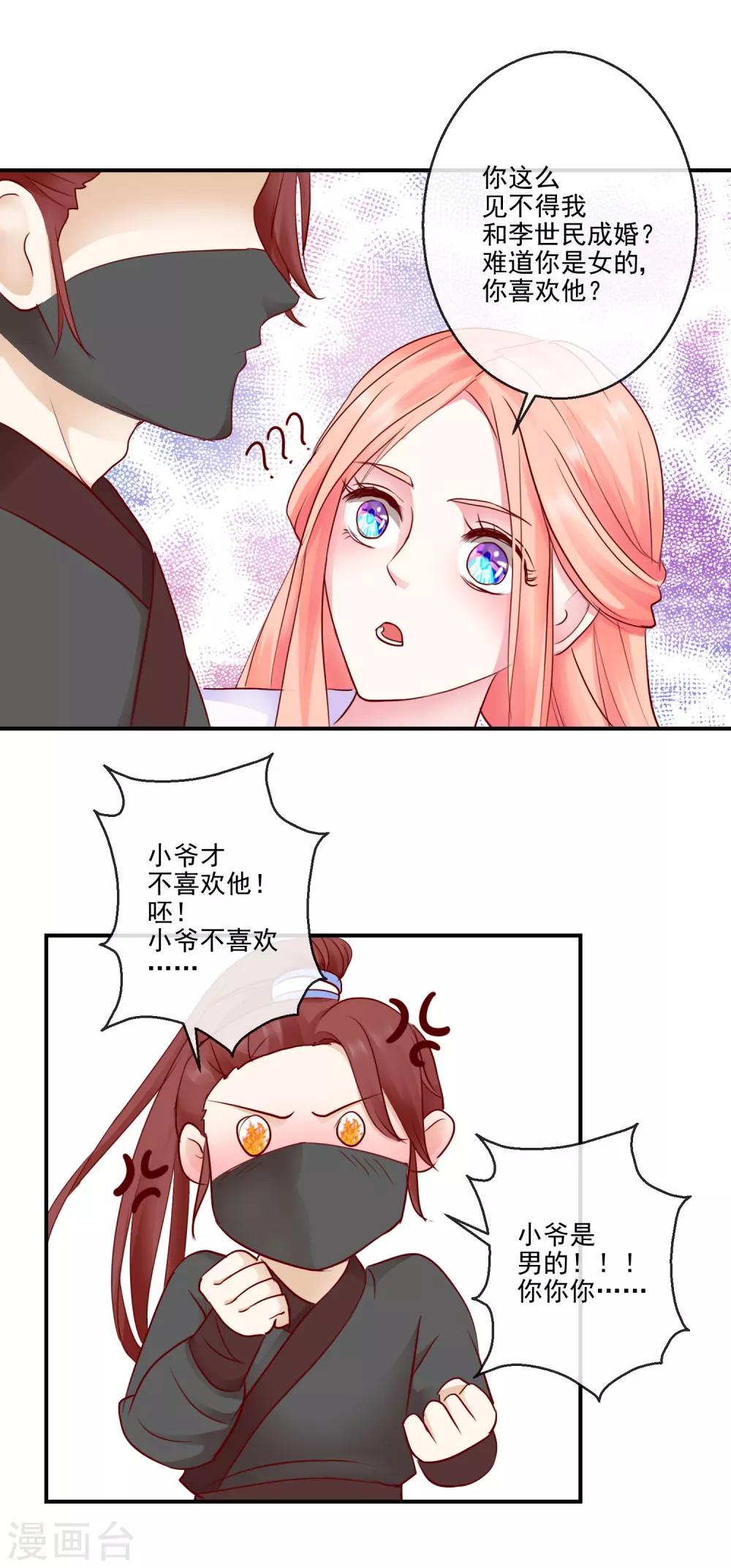 《盛世无垢冷傲皇后请自重》第39话 周夫人 第15页
