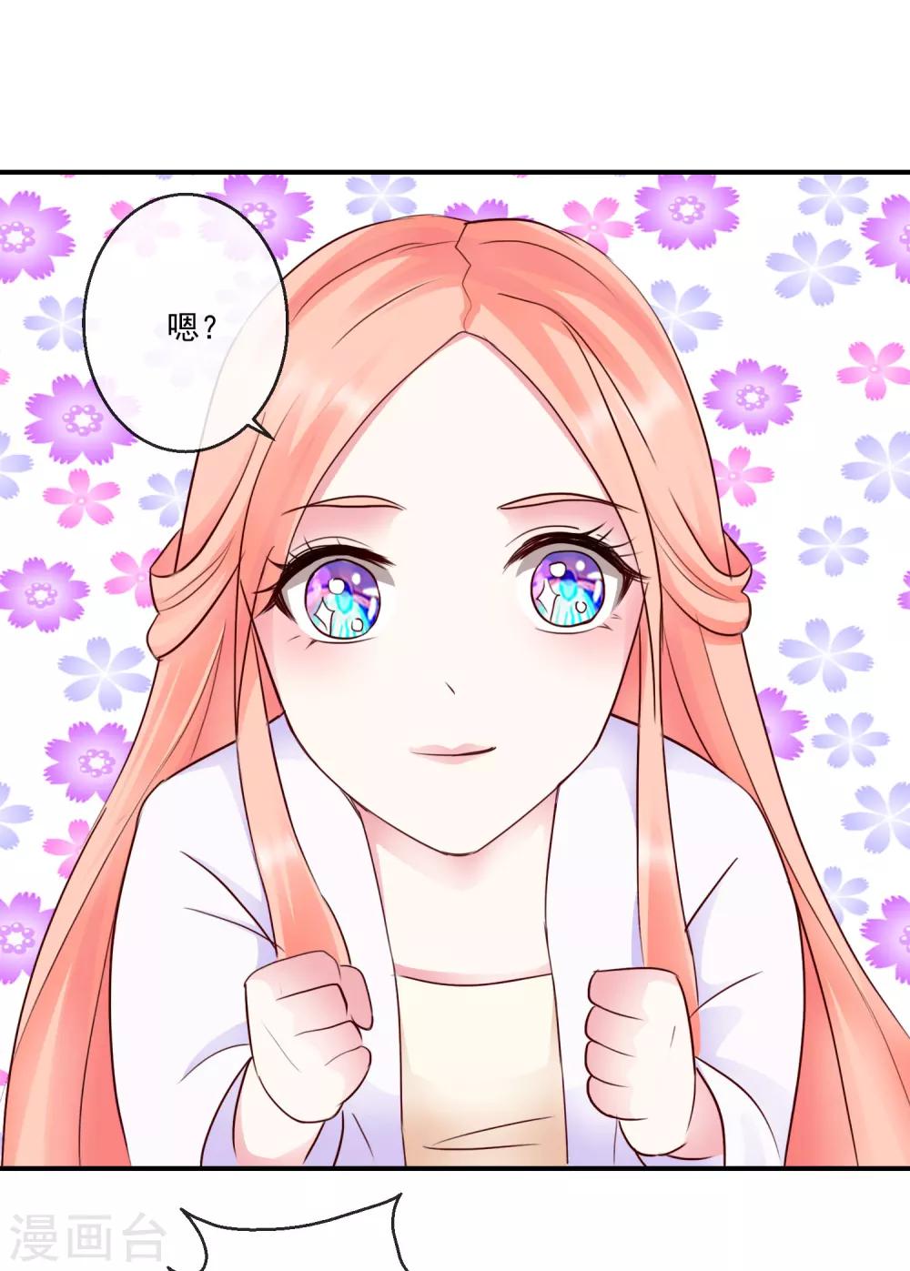 《盛世无垢冷傲皇后请自重》第39话 周夫人 第16页