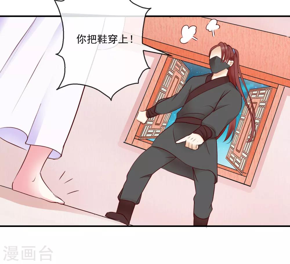 《盛世无垢冷傲皇后请自重》第39话 周夫人 第17页