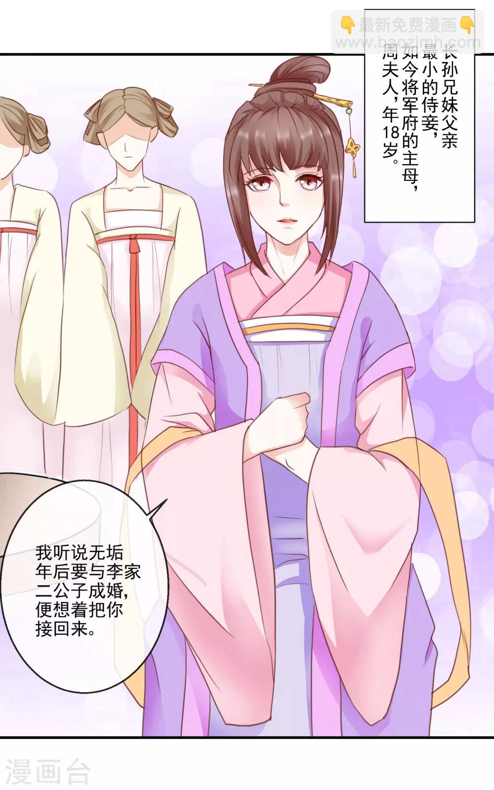 《盛世无垢冷傲皇后请自重》第39话 周夫人 第3页