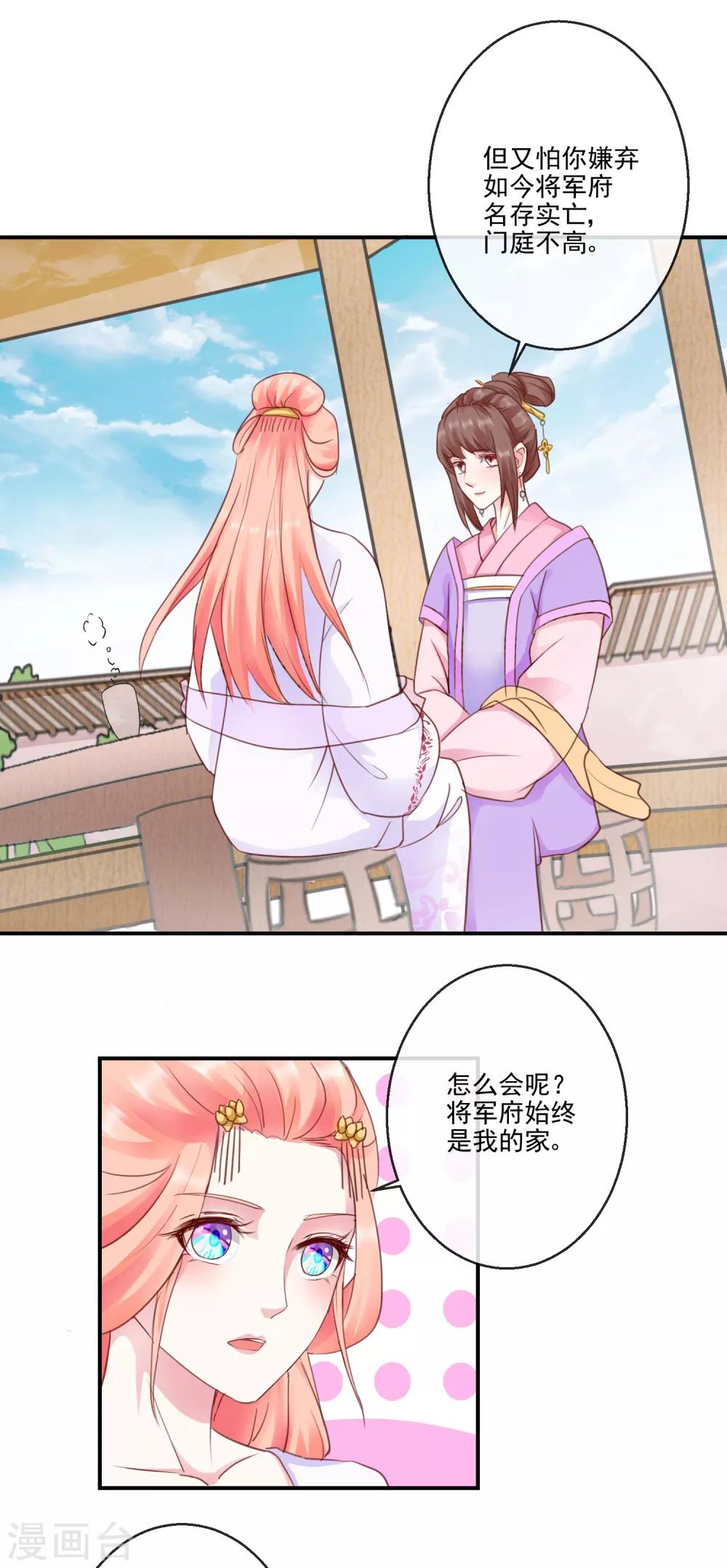 《盛世无垢冷傲皇后请自重》第39话 周夫人 第4页