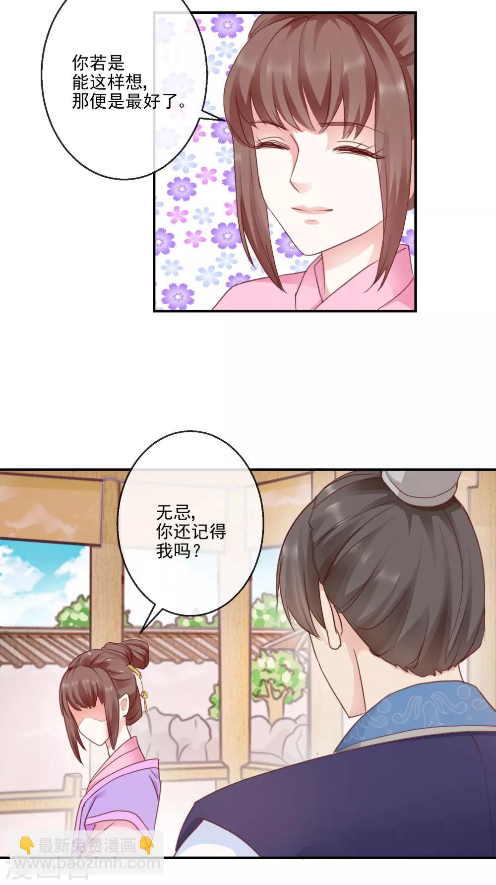 《盛世无垢冷傲皇后请自重》第39话 周夫人 第5页