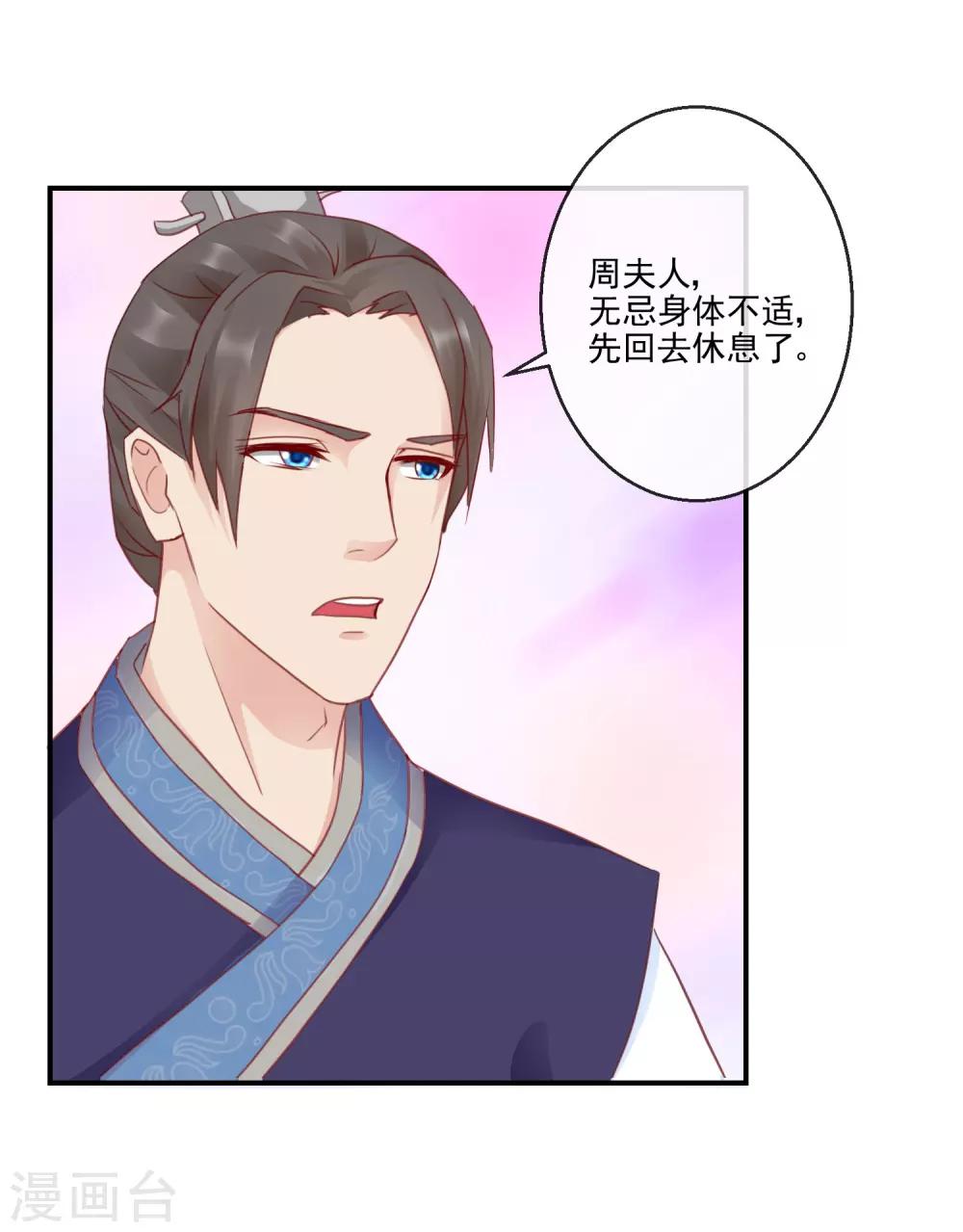《盛世无垢冷傲皇后请自重》第39话 周夫人 第6页