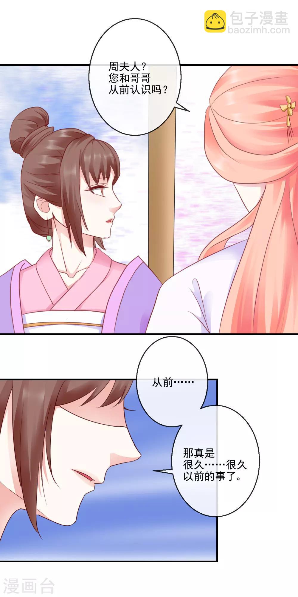 《盛世无垢冷傲皇后请自重》第39话 周夫人 第8页