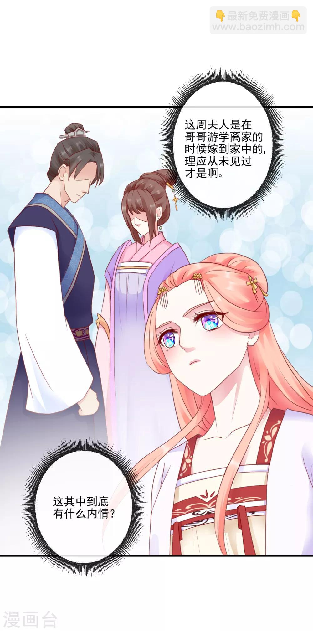 《盛世无垢冷傲皇后请自重》第39话 周夫人 第9页