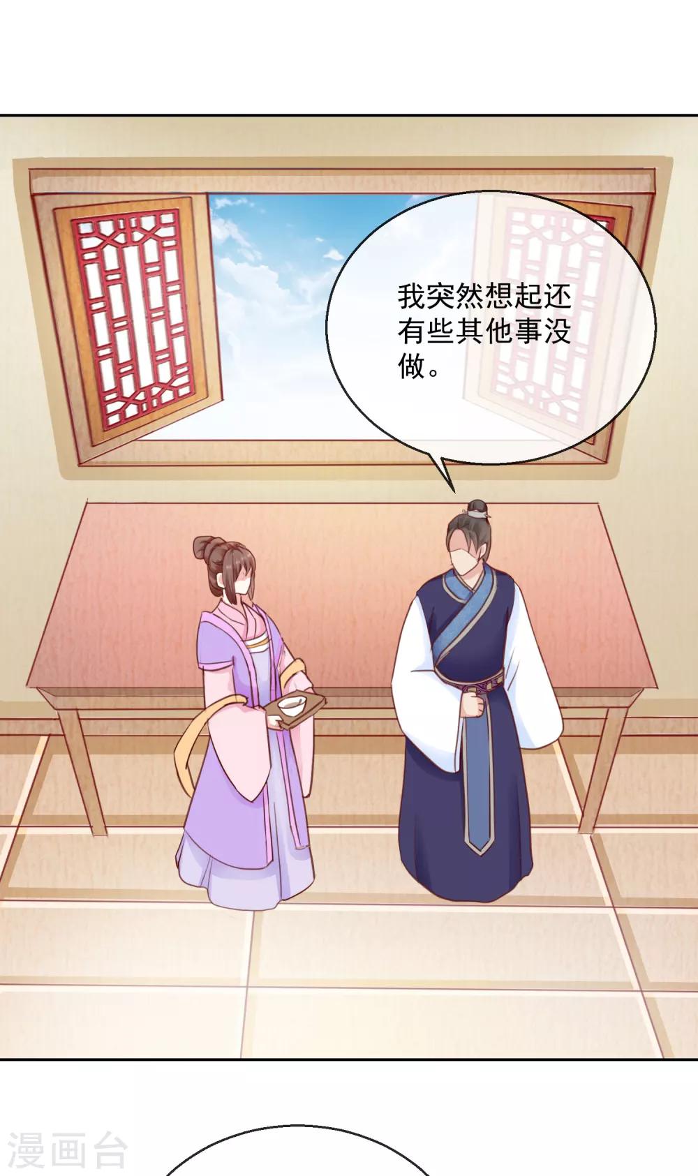 《盛世无垢冷傲皇后请自重》第42话 有没有搞错！ 第11页