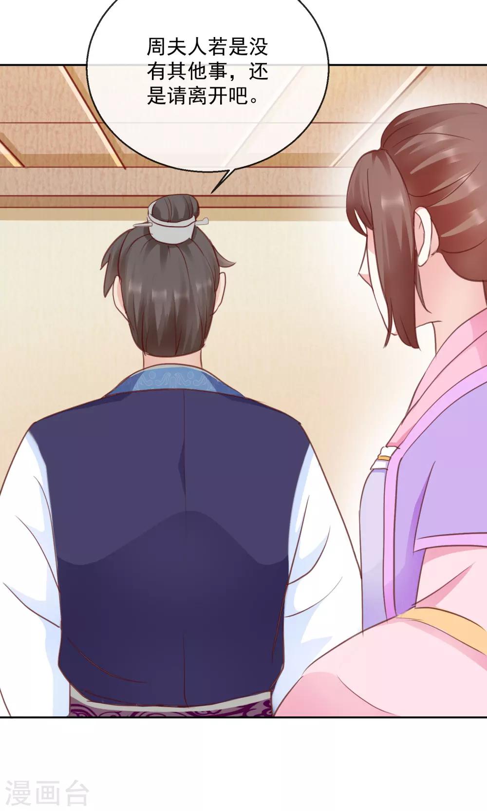 《盛世无垢冷傲皇后请自重》第42话 有没有搞错！ 第12页
