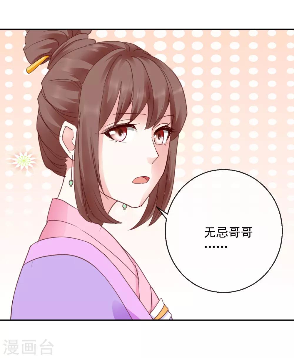 《盛世无垢冷傲皇后请自重》第42话 有没有搞错！ 第13页