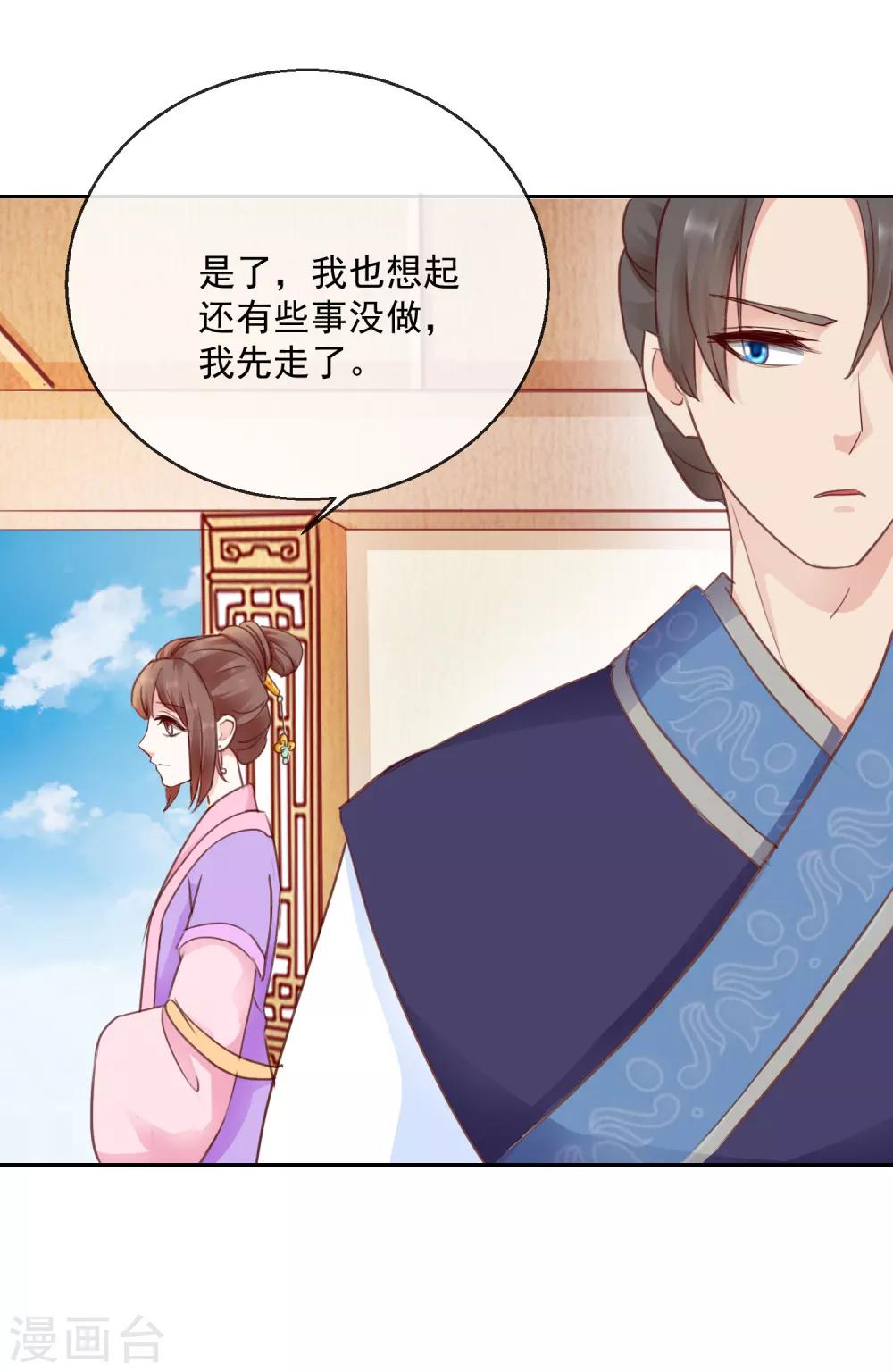 《盛世无垢冷傲皇后请自重》第42话 有没有搞错！ 第14页