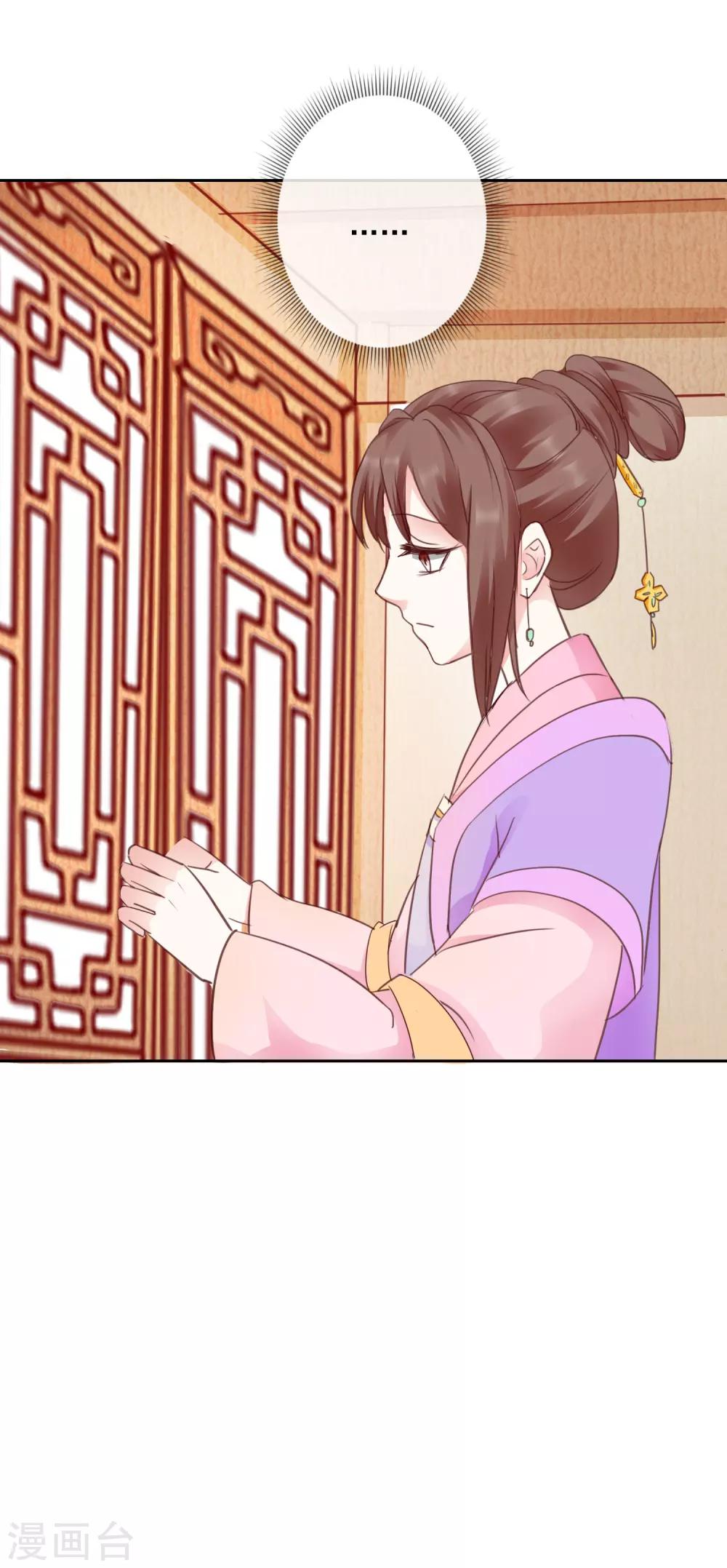 《盛世无垢冷傲皇后请自重》第42话 有没有搞错！ 第16页