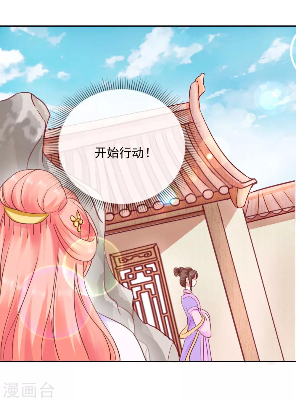 《盛世无垢冷傲皇后请自重》第42话 有没有搞错！ 第17页