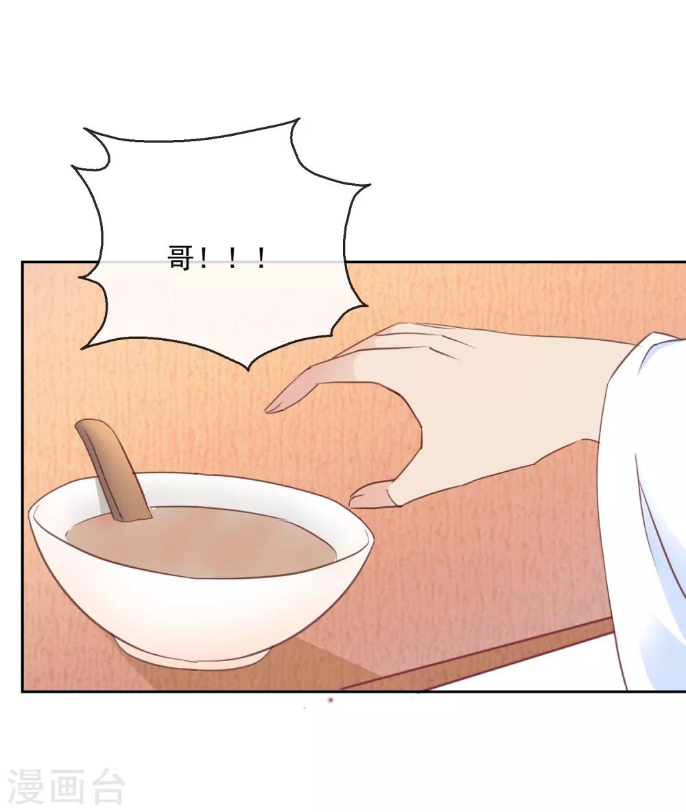 《盛世无垢冷傲皇后请自重》第42话 有没有搞错！ 第18页