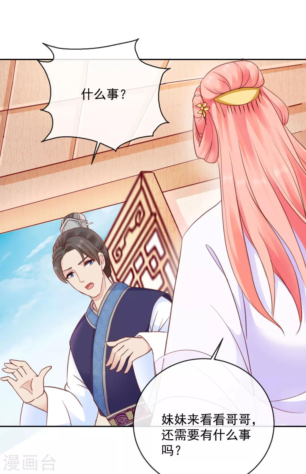 《盛世无垢冷傲皇后请自重》第42话 有没有搞错！ 第19页