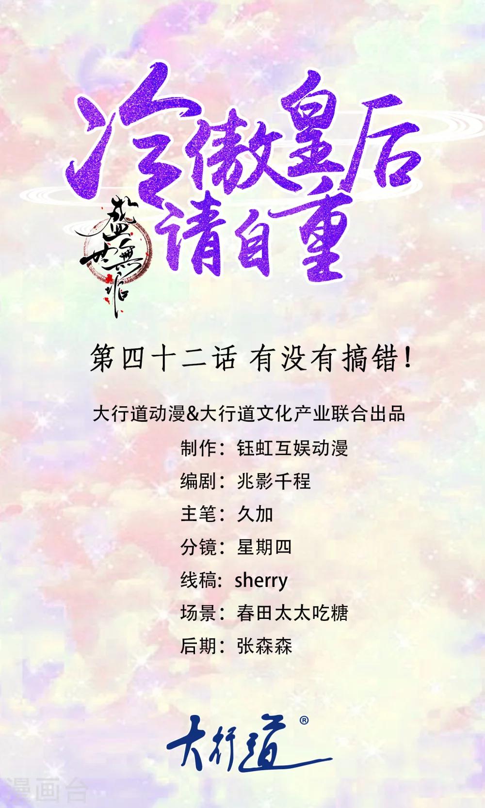 《盛世无垢冷傲皇后请自重》第42话 有没有搞错！ 第1页