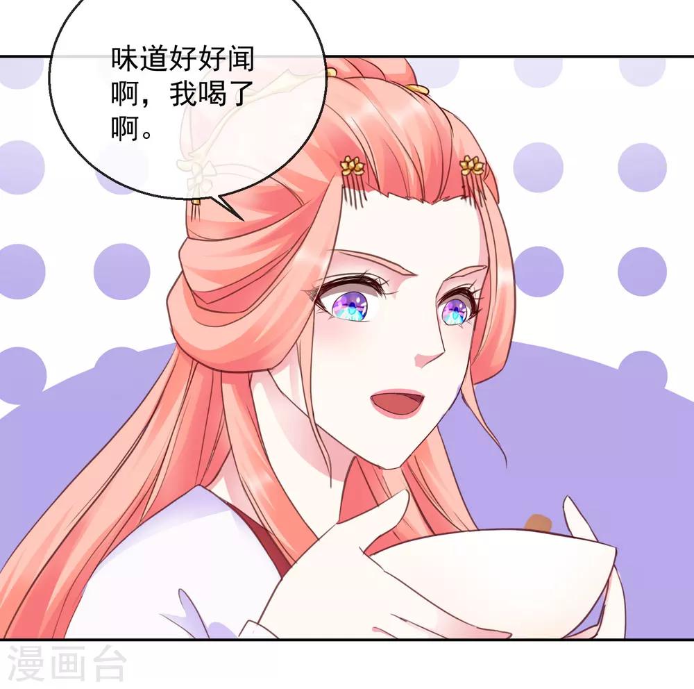 《盛世无垢冷傲皇后请自重》第42话 有没有搞错！ 第21页