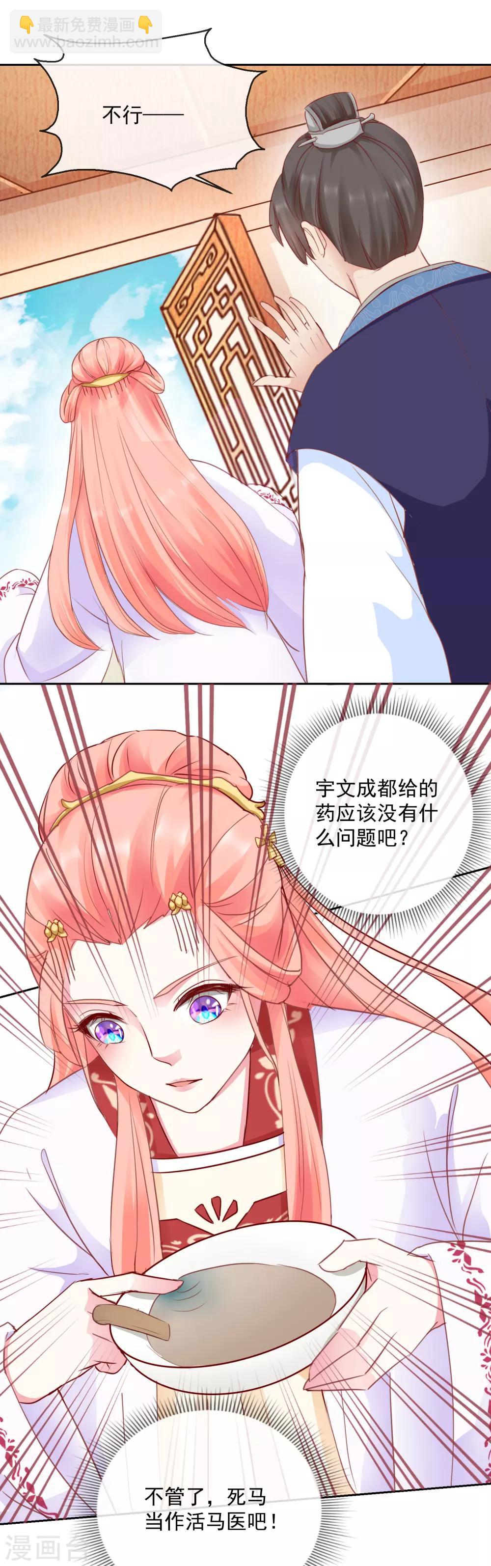 《盛世无垢冷傲皇后请自重》第42话 有没有搞错！ 第22页