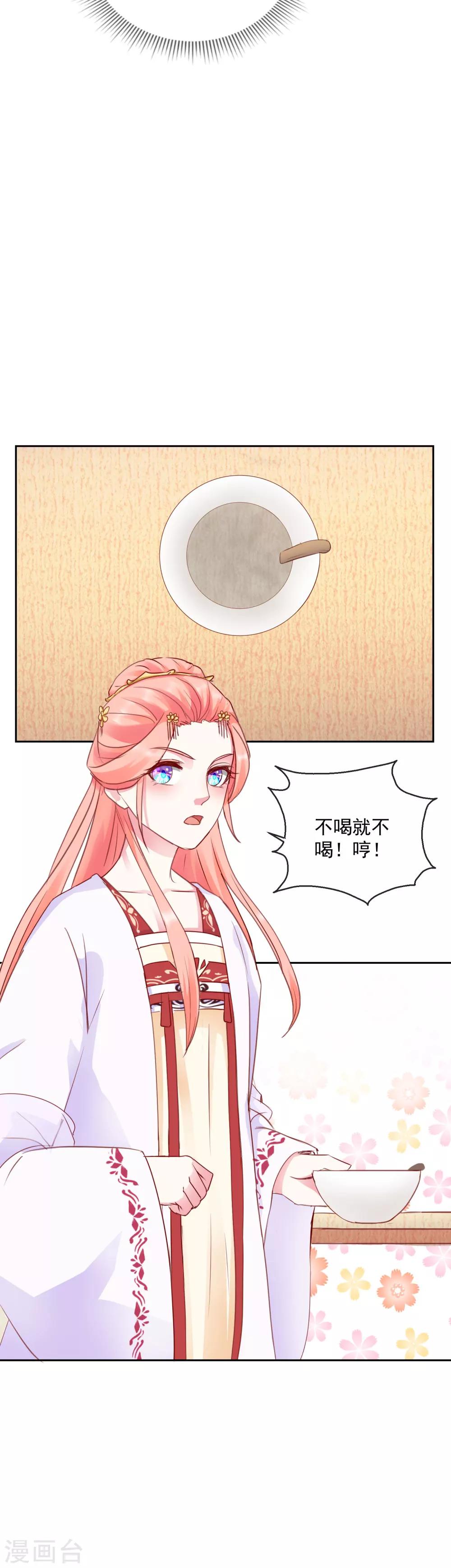 《盛世无垢冷傲皇后请自重》第42话 有没有搞错！ 第23页