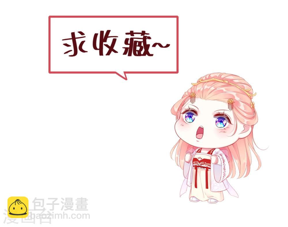 《盛世无垢冷傲皇后请自重》第42话 有没有搞错！ 第24页