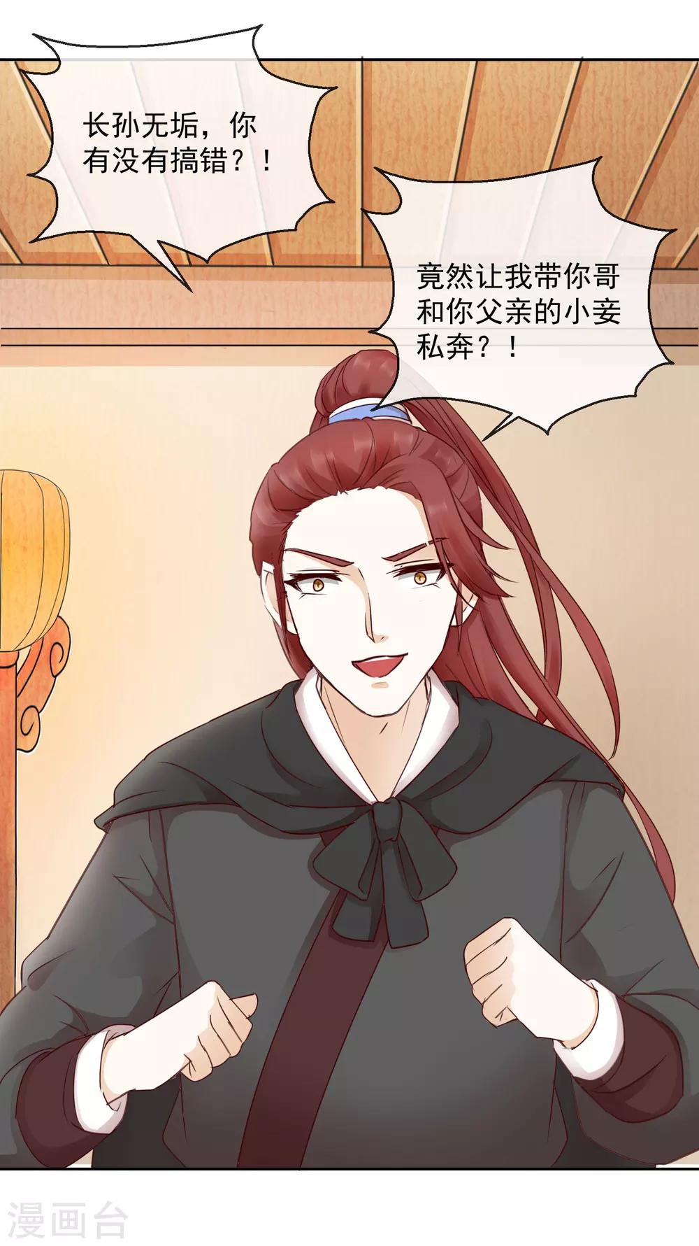 《盛世无垢冷傲皇后请自重》第42话 有没有搞错！ 第2页