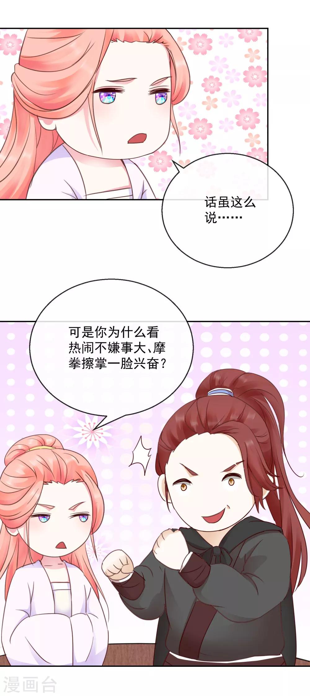 《盛世无垢冷傲皇后请自重》第42话 有没有搞错！ 第3页