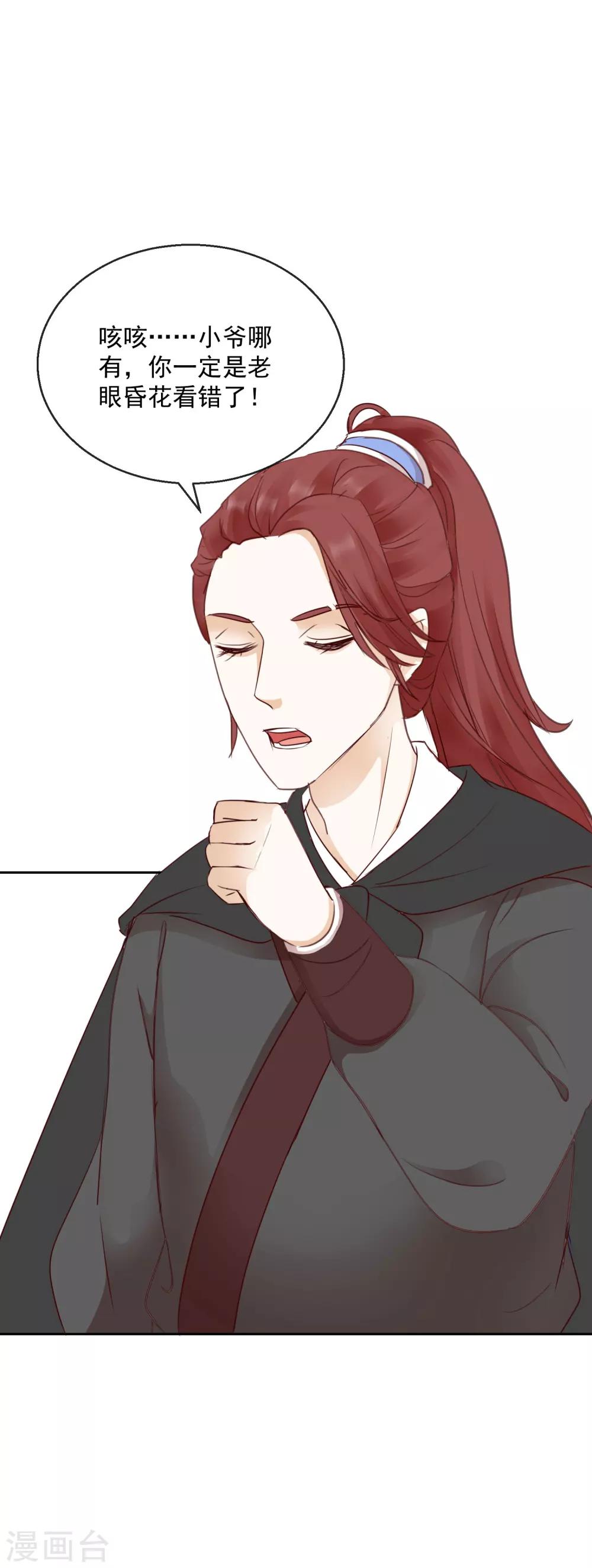 《盛世无垢冷傲皇后请自重》第42话 有没有搞错！ 第4页