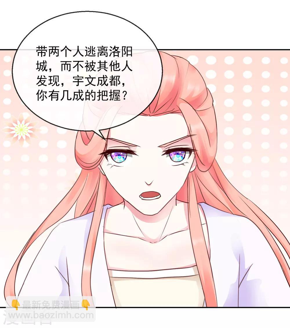 《盛世无垢冷傲皇后请自重》第42话 有没有搞错！ 第5页