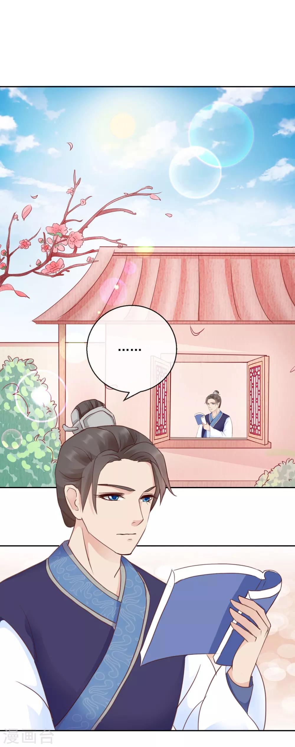 《盛世无垢冷傲皇后请自重》第42话 有没有搞错！ 第7页