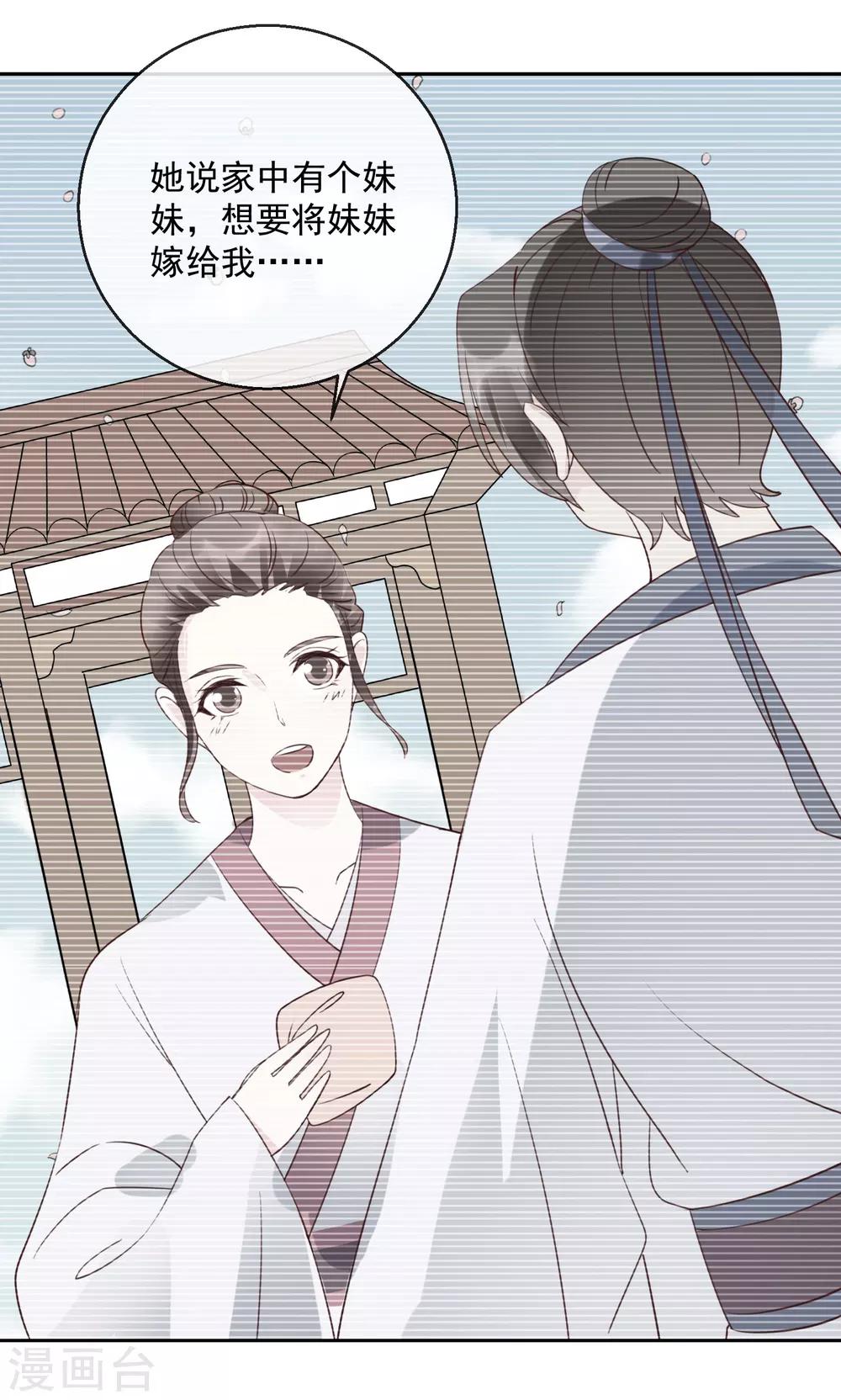 《盛世无垢冷傲皇后请自重》第41话 此间旧事 第10页