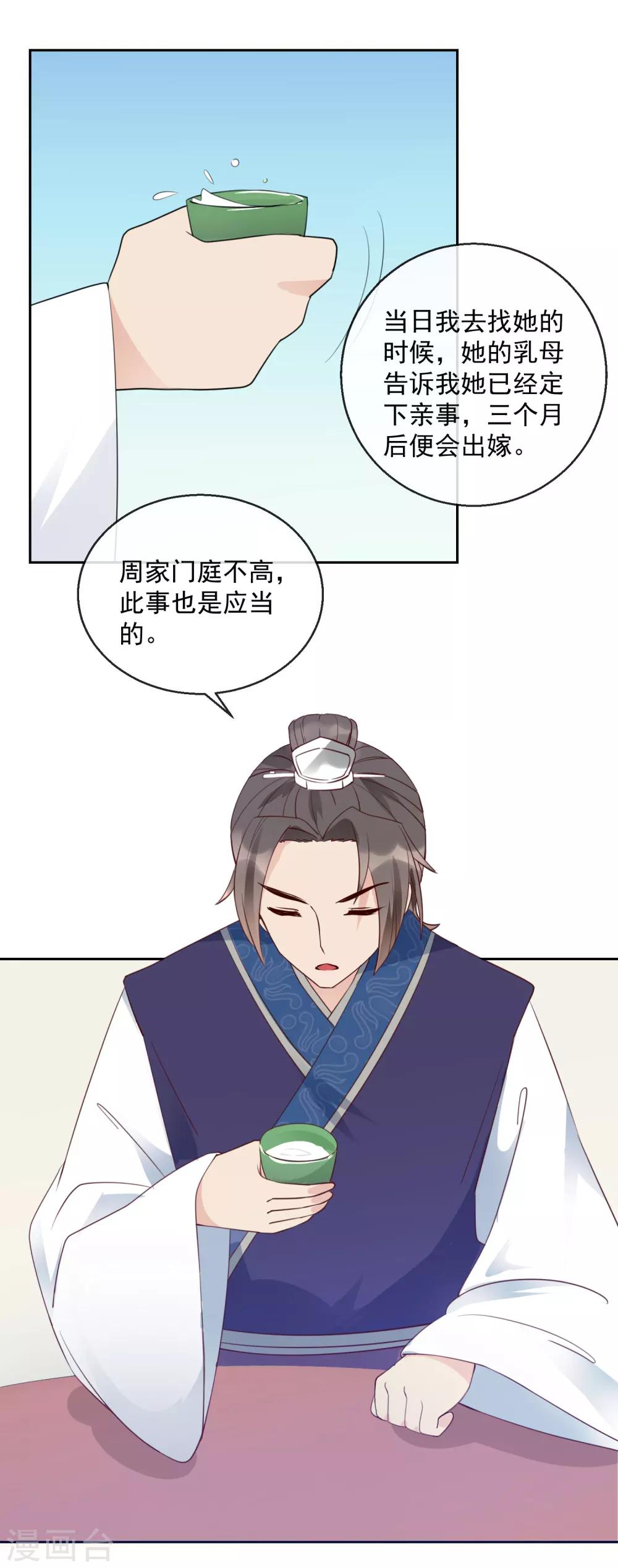 《盛世无垢冷傲皇后请自重》第41话 此间旧事 第14页