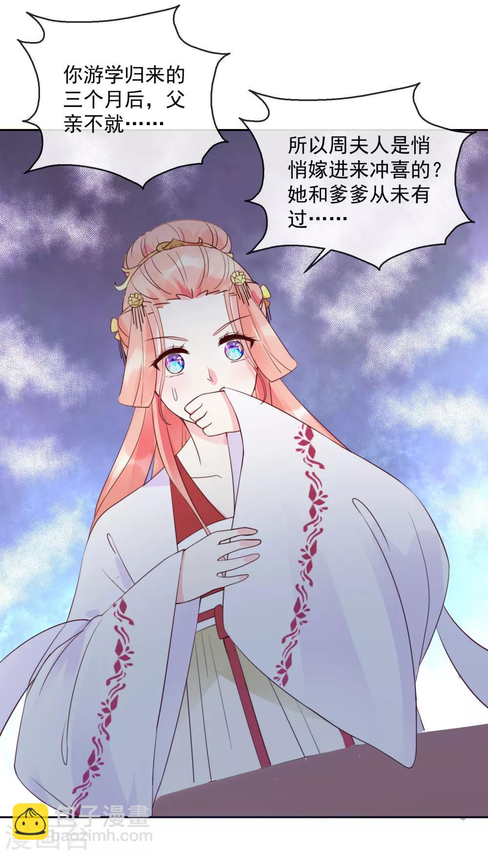 《盛世无垢冷傲皇后请自重》第41话 此间旧事 第15页