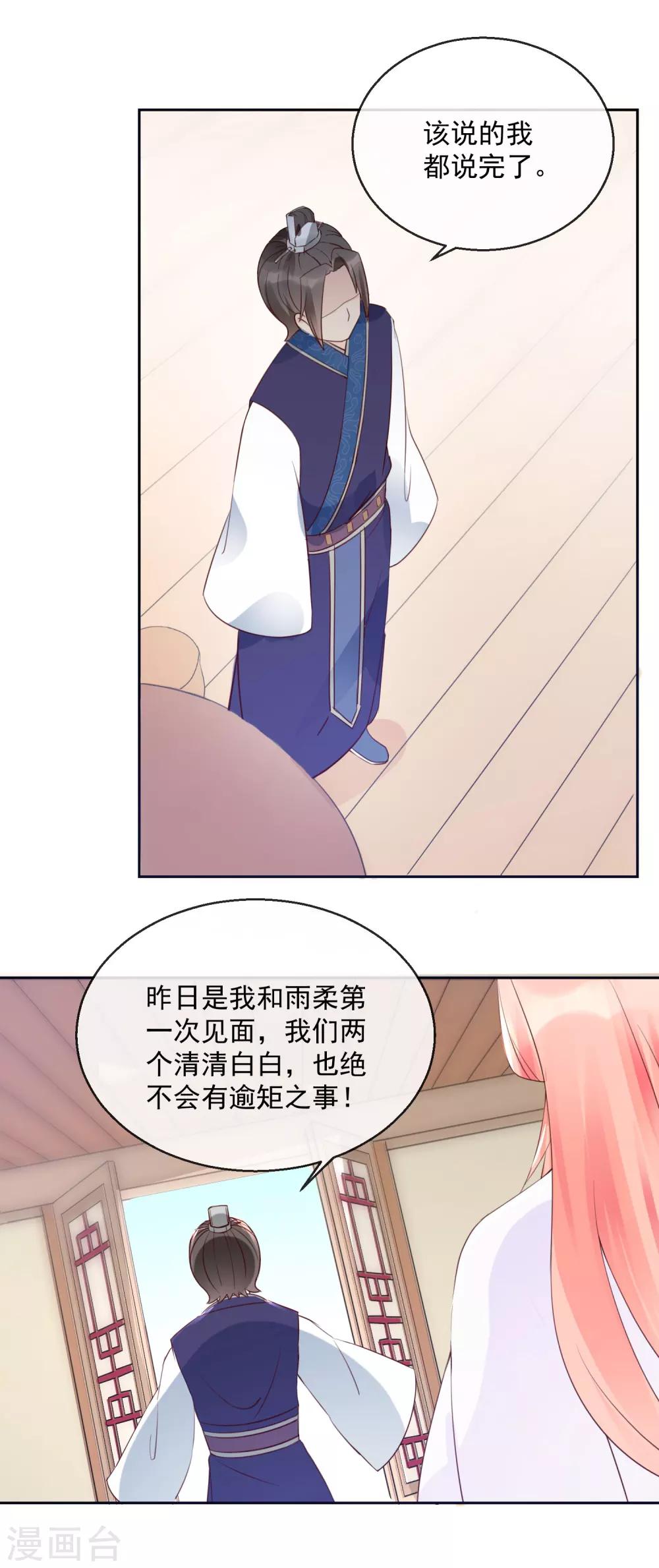 《盛世无垢冷傲皇后请自重》第41话 此间旧事 第16页