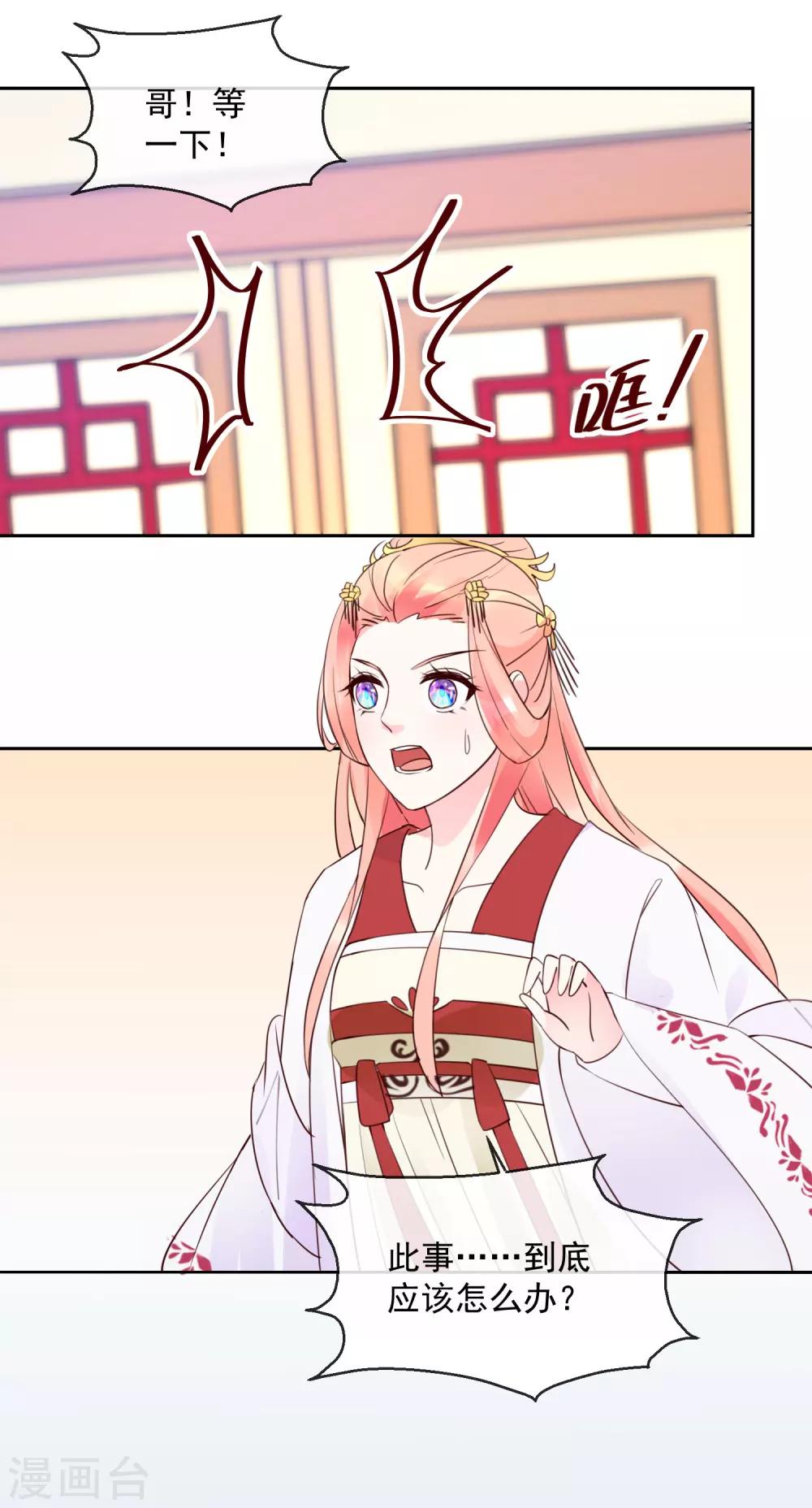 《盛世无垢冷傲皇后请自重》第41话 此间旧事 第17页